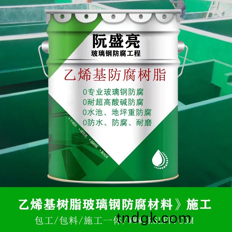 乙烯基树脂玻璃钢防腐材料 乙烯基树脂玻璃钢防腐材料