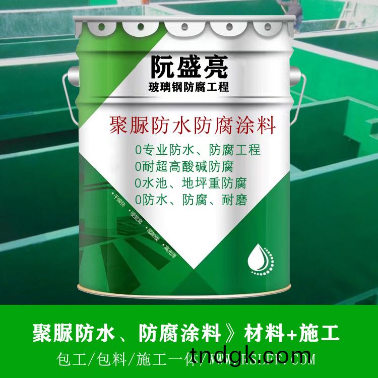 聚脲防水防腐涂料材料施工 聚脲防水防腐涂料材料施工