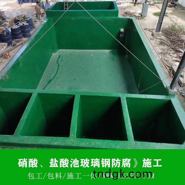硝酸,盐酸池玻璃钢防腐施工 硝酸,盐酸池玻璃钢防腐施工