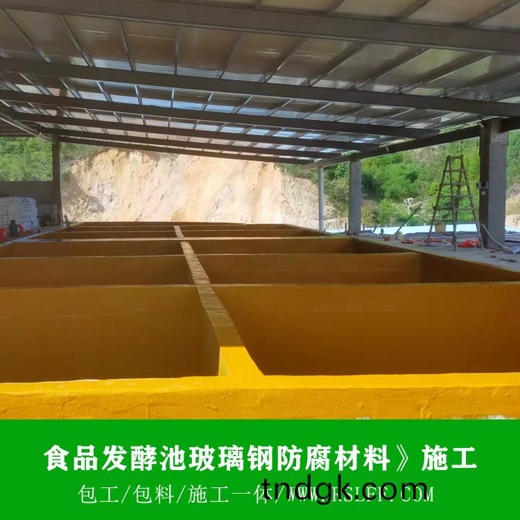 食品发酵池玻璃钢防腐施工 食品发酵池玻璃钢防腐施工
