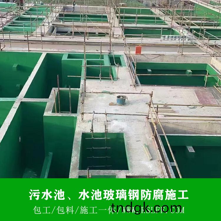 污水池玻璃钢防腐施工 污水池玻璃钢防腐施工