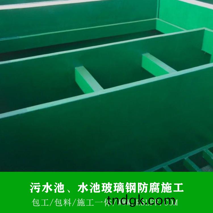 污水池玻璃钢防腐施工 污水池玻璃钢防腐施工