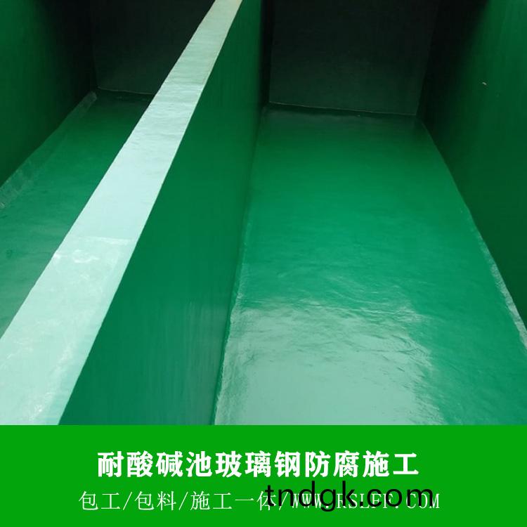 耐酸碱盐玻璃钢防腐施工 耐酸碱盐玻璃钢防腐施工